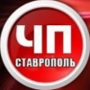 ЧП Ставрополь ™ - Telegram канал
