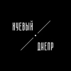 Хуевый Днепр | Дніпро - актуальные новости и треш без цензуры