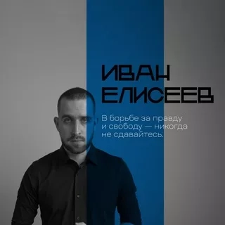 Иван Елисеев - канал о борьбе с коррупцией в Удмуртии