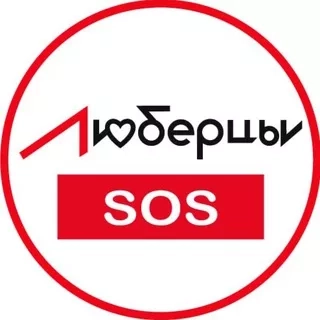 Люберцы SOS | Новости