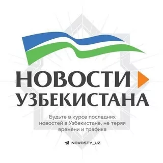 Канал Новости Узбекистана | oblakouz