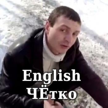 englishchetko