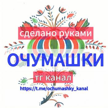 ochumashky_kanal