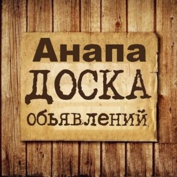 Anapa_obyavlenija