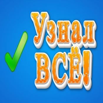 UznalVse