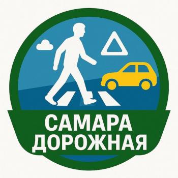 Самара Дорожная