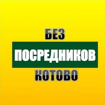 Бесплатные объявления 🇸🇮Котово без посредников🇸🇮