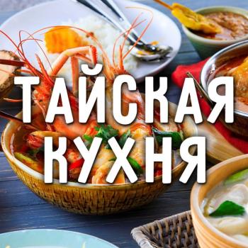tailand_recipes