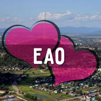 znakomstva_eao_birobidjan
