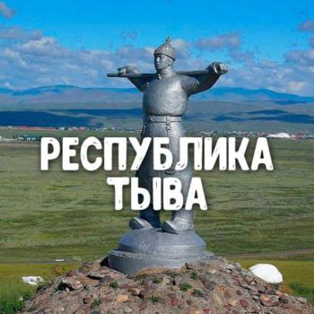 tyva_znakomstva_tg