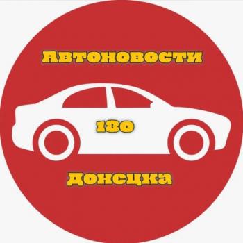 Автоновости ДНР