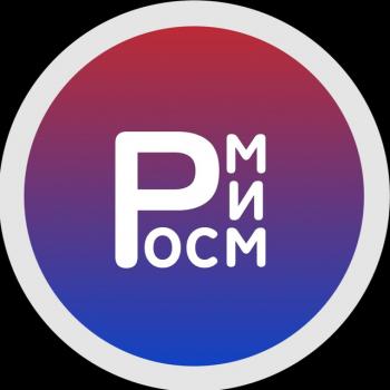РОСМИМ