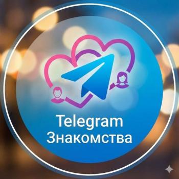 Telegram Знакомства
