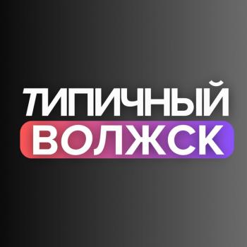 Типичный Волжск | Новости | Марий Эл