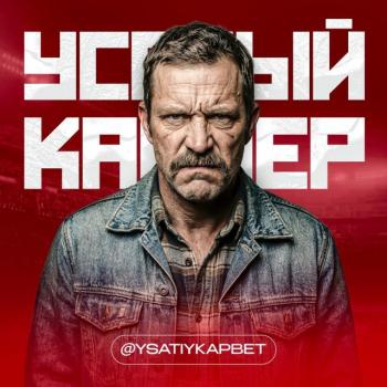 УСАТЫЙ КАППЕР