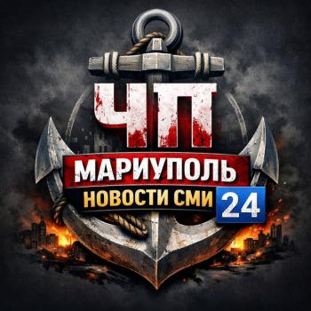ЧП МАРИУПОЛЬ НОВОСТИ СМИ 2️⃣4️⃣
