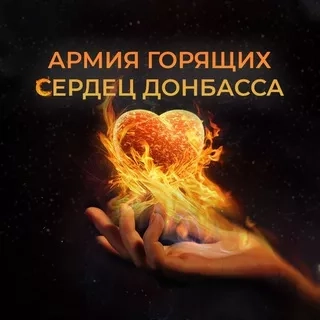 АГС_Донбасса - канал о жизни людей Донбасса