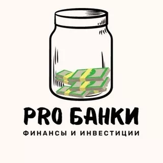 ProБанки - Telegram канал