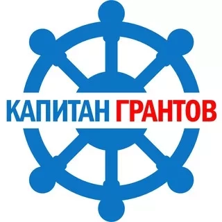 Канал Капитан Грантов - подборки конкурсов и грантов