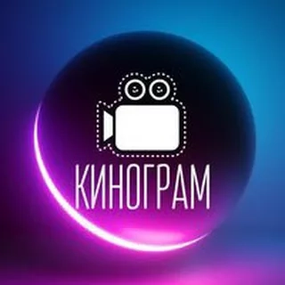 Кинограм🍿 - лучшие фильмы всех времен!