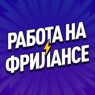 ФРИЛАНС ЧАТ РАБОТА