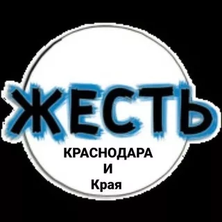 Жесть Краснодара и края - каталог Telegram каналов