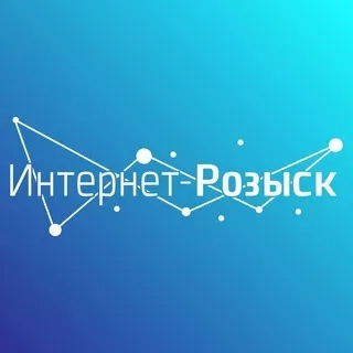 Интернет-Розыск