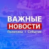 Казань * Новости * Важное - Telegram канал