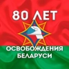 МЧС Беларуси - канал безопасности в Telegram