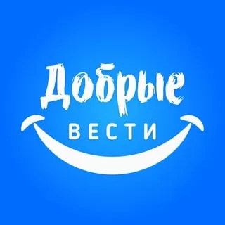 Добрые новости - позитивные новости в мире