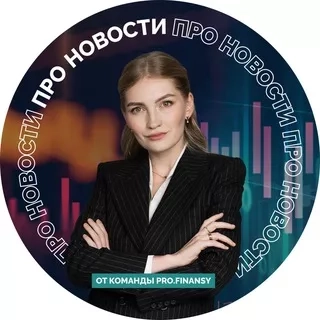 pro.news | новости про деньги