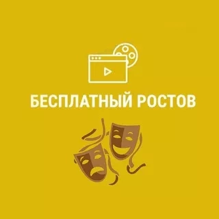 Бесплатные мероприятия и развлечения в Ростове-на-Дону