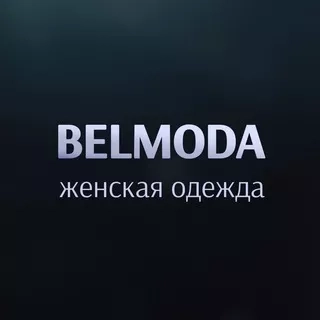 Женская одежда Садовод Belmoda 2А-43 корпус Б