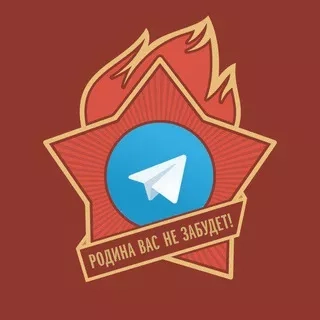 Родина вас не забудет! - Канал в Telegram