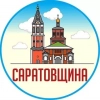 Саратовщина - Telegram канал