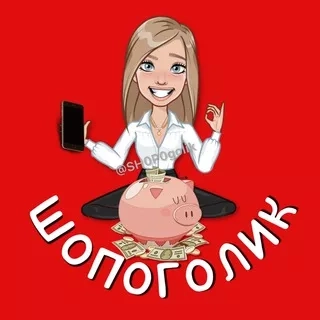 Каталог каналов Telegram - ШОПОГОЛИК