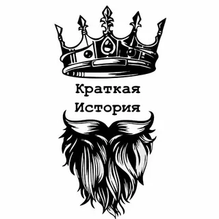 Краткая История - канал Telegram