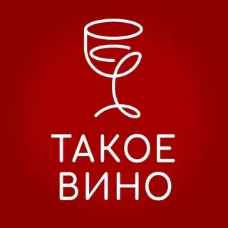 Такое Вино - винный гастроблог 18+