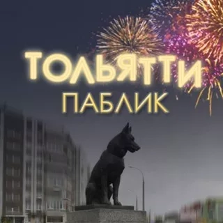 Эксклюзивные новости города Тольятти
