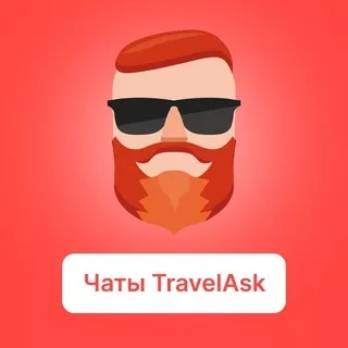 TravelAsk — все чаты по странам