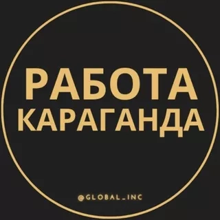 Работа Караганда