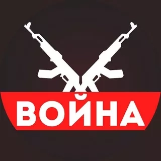 Канал ВОЙНА