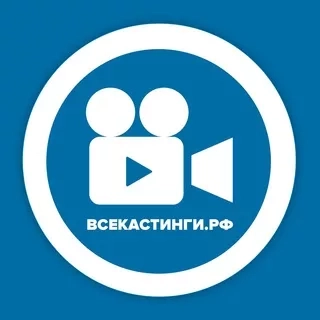 Кастинги - ВСЕКАСТИНГИ.РФ