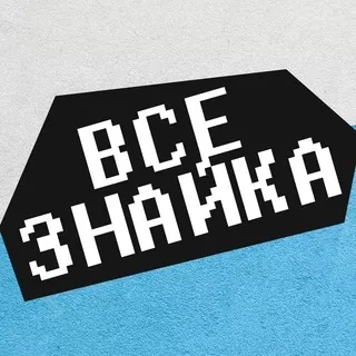 Всезнайка - Telegram канал