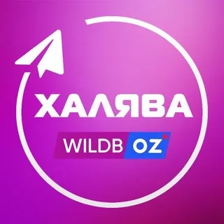 Wildberries Халява | Скидки | Находки