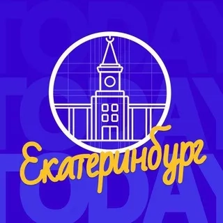 Екатеринбург live