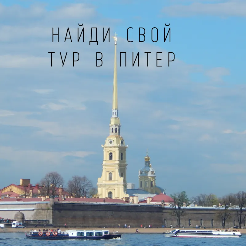 питер