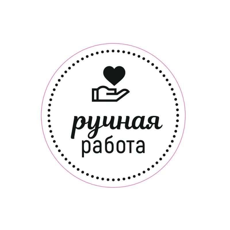 ручная работа