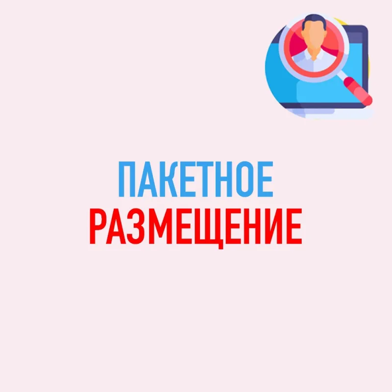 размещение