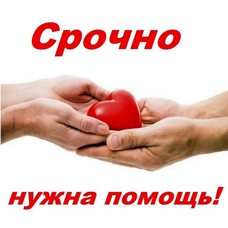 помощь